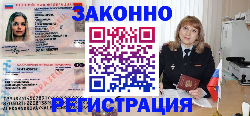 прописка иностранных граждан в Видном