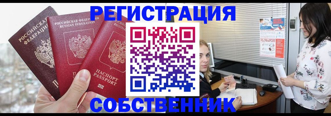 временная регистрация в квартире в Видном