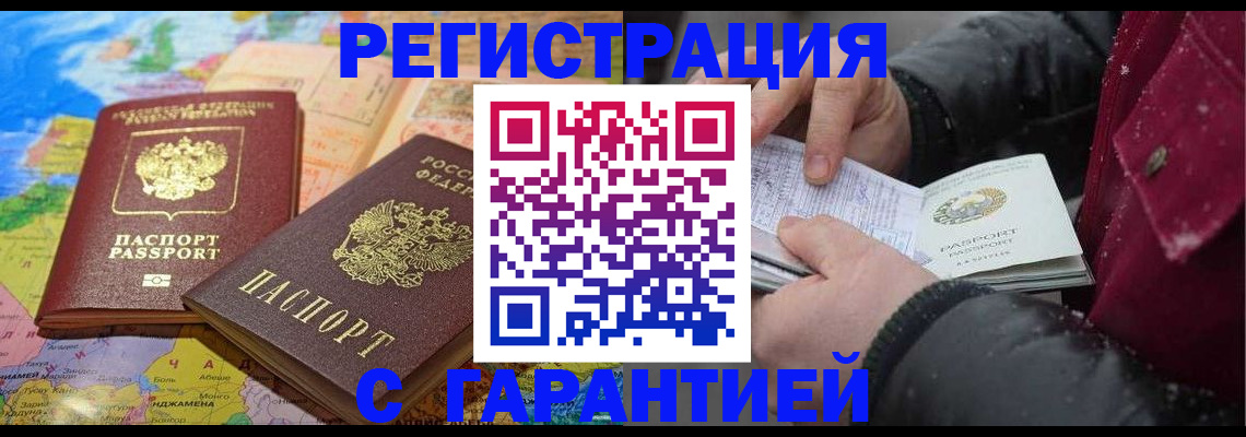 прописка штамп в Видном