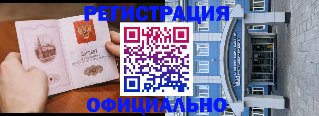 прописка штамп в Видном